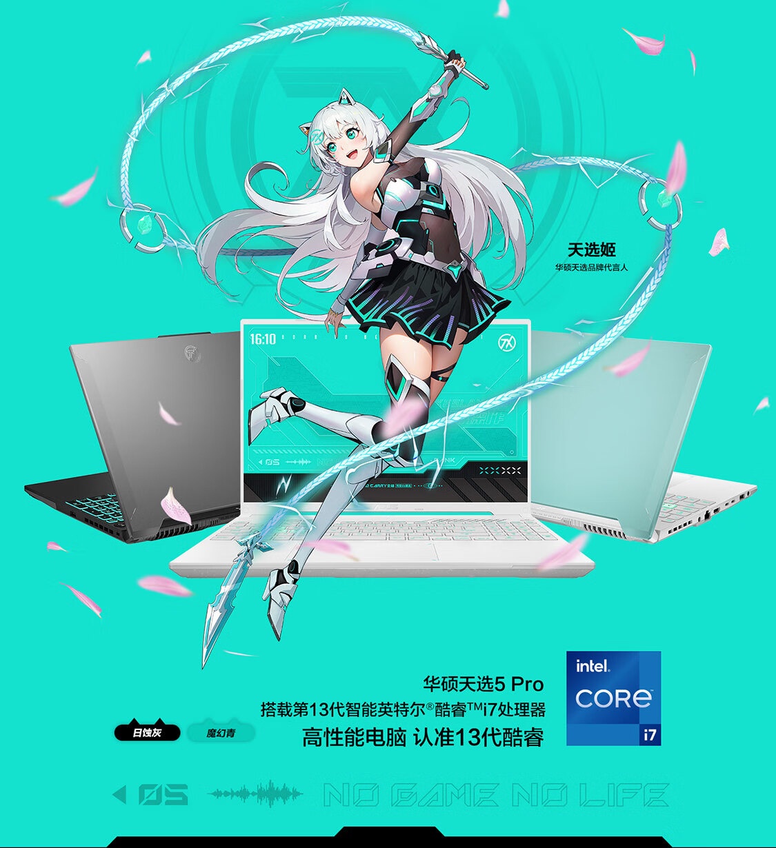 天选5 pro FX607JV13650 165Hz/高色域（I7-13650HX/16G/1T
