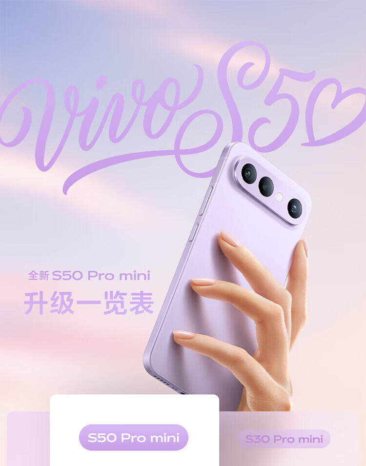 vivo s50 Pro mini 12G+256G 灵感紫