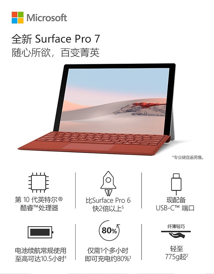 微软surface pro7（ i5/8g/256g/典雅黑）二合一平板电脑